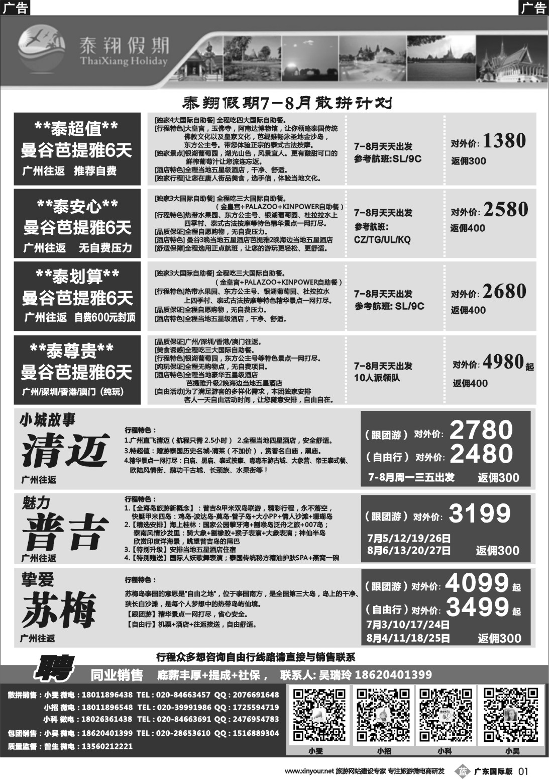 b001 泰翔假期
