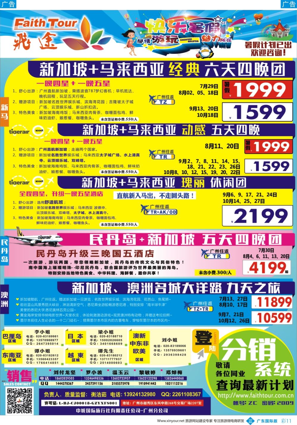 彩b011  飞途-中城国旅(新马)
