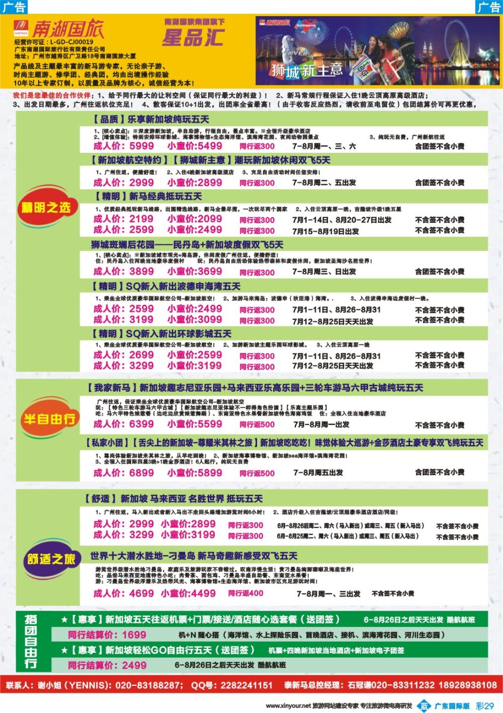 彩b029 南湖国旅-泰新马