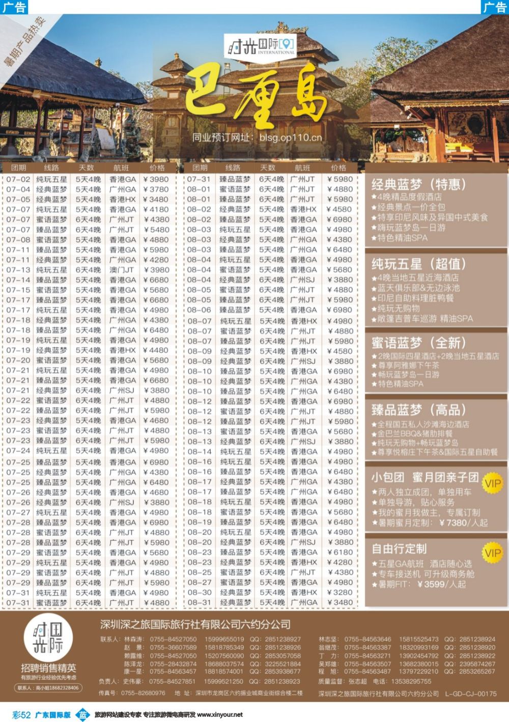 彩b052 【时光国际】巴厘岛7-8月散拼-自由行-蜜月