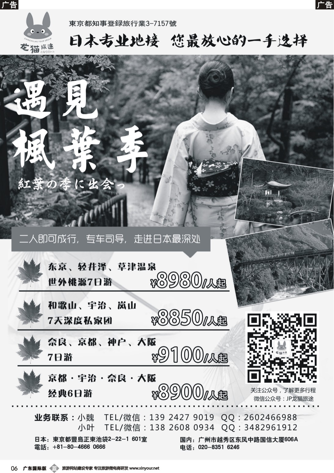 b006 龙猫旅途－－日本专业地接