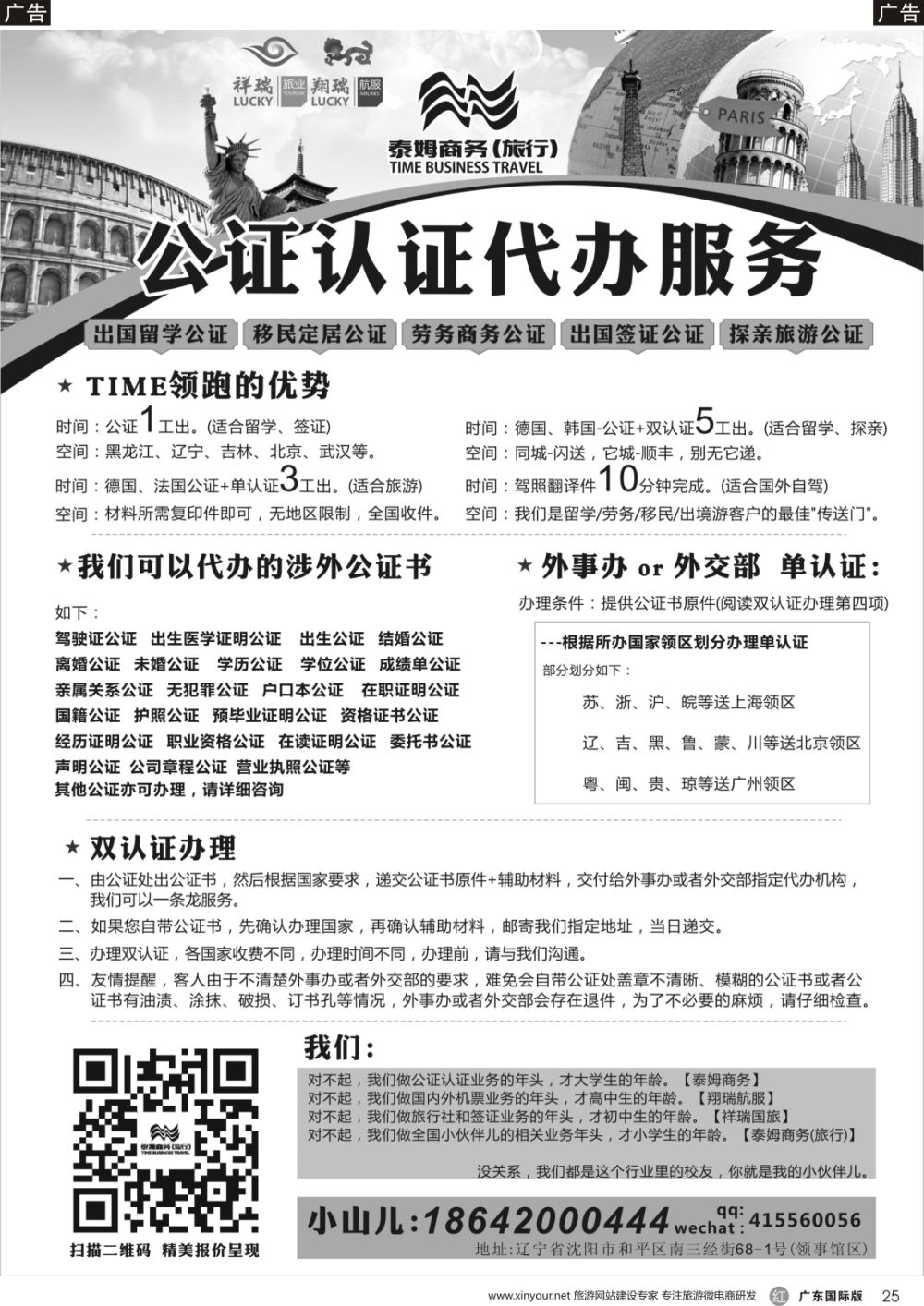 R025 -东北版-专业办理公证、认证业务（黑白）上海国际版、广州国际版