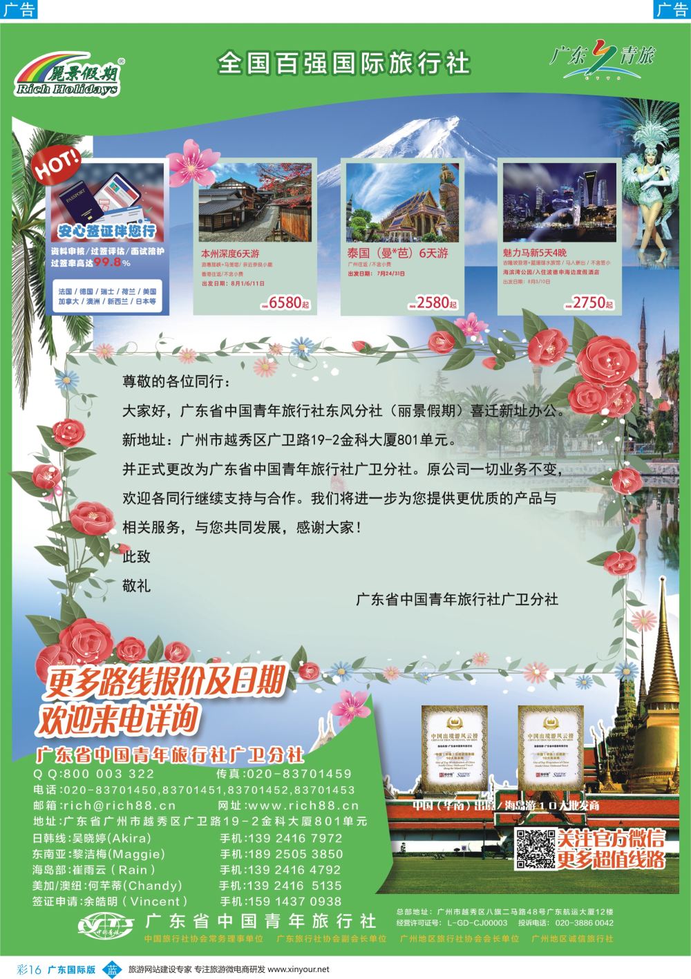 彩b016 丽景假期--喜迁新址