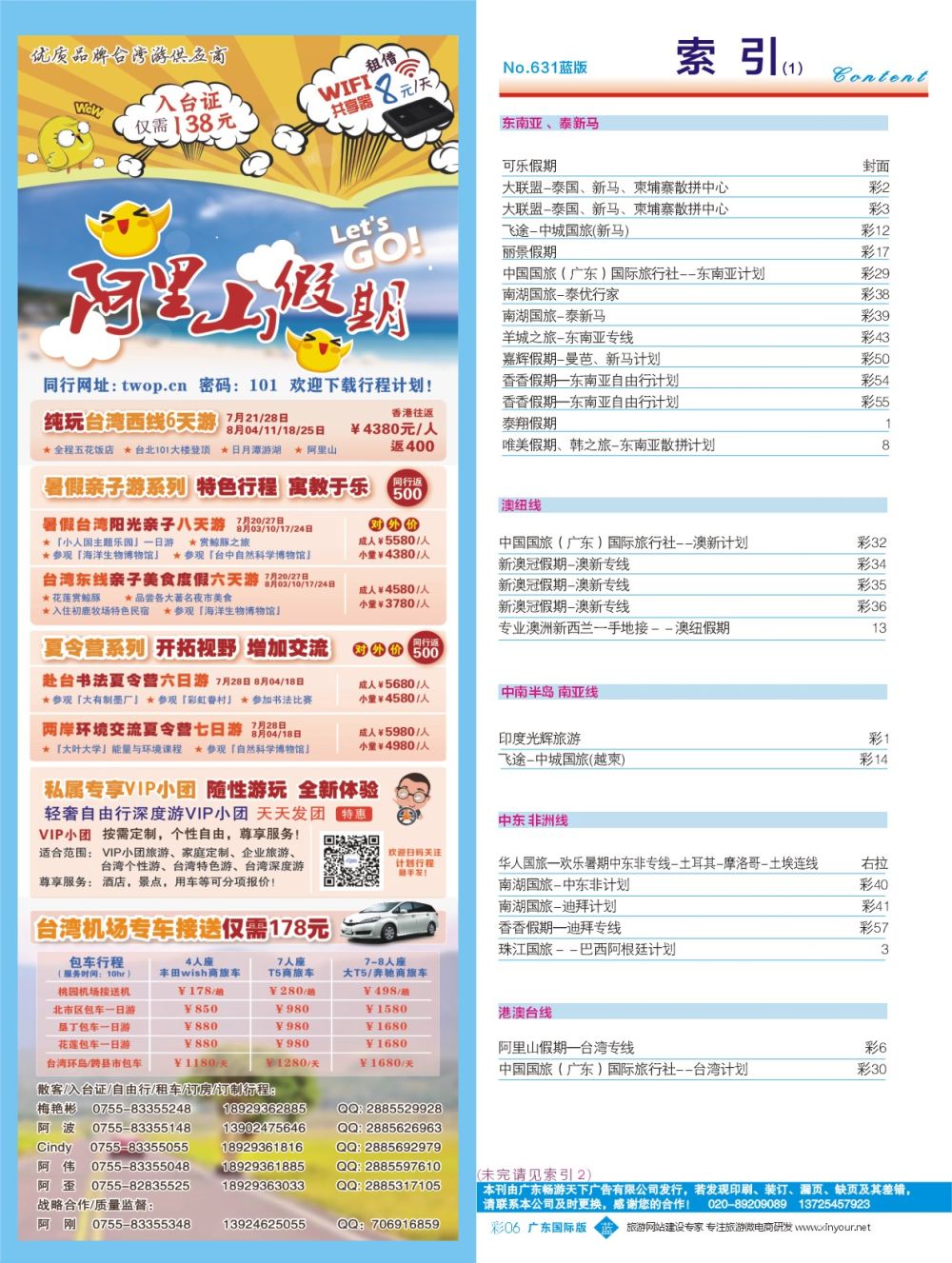 631期 广州国际版分类索引（蓝版） 1