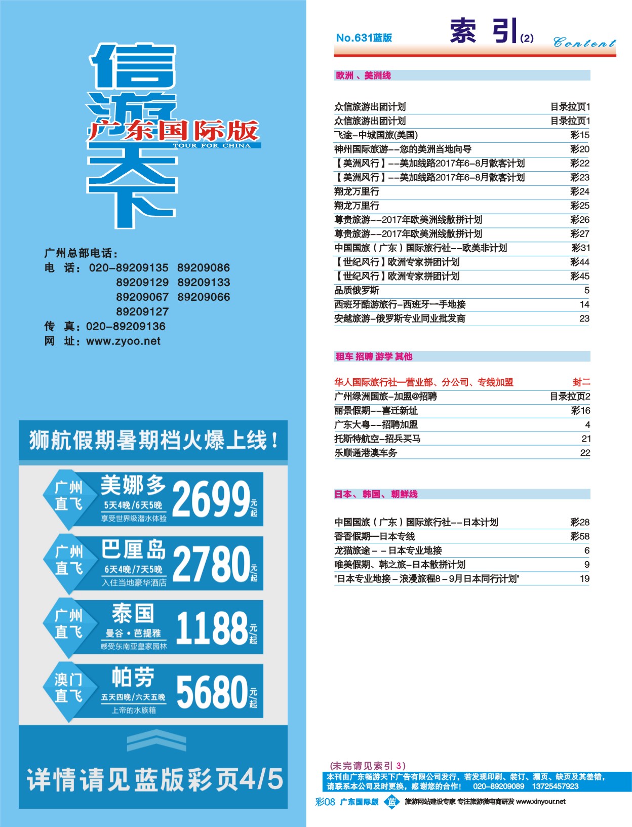 631期 广州国际版分类索引（蓝版） 2