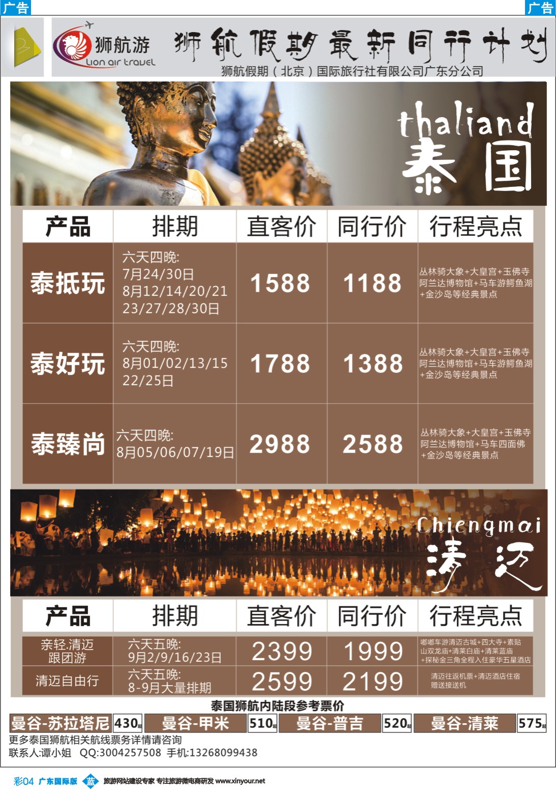 彩b004 狮航假期-广州直飞美娜多、巴厘岛、曼芭、清迈和帕劳澳门直飞机票最新计划