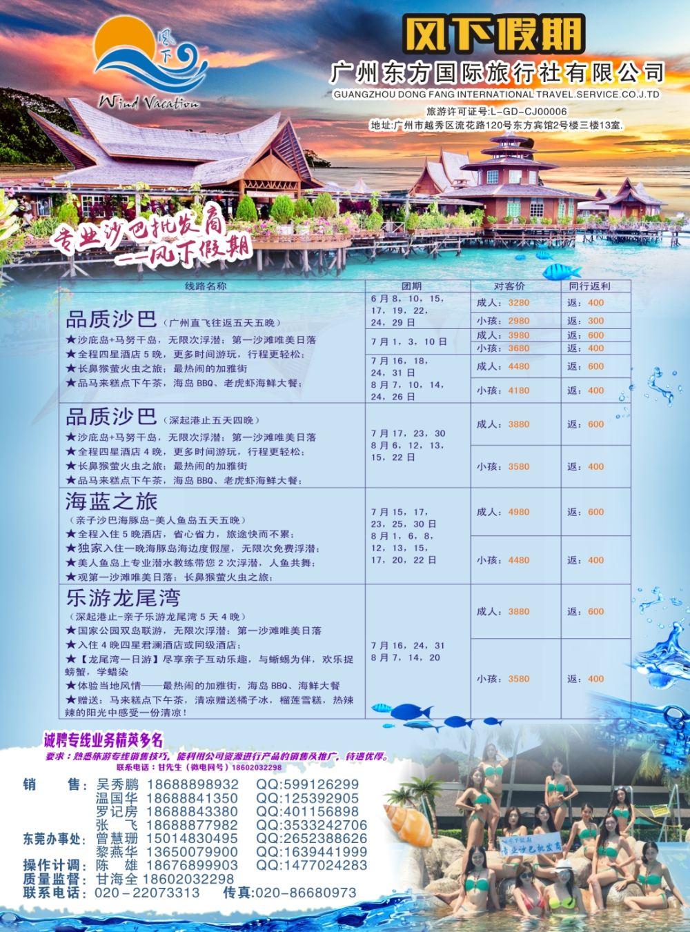 蓝版品牌榜 风下假期-专业沙巴同行批发商 