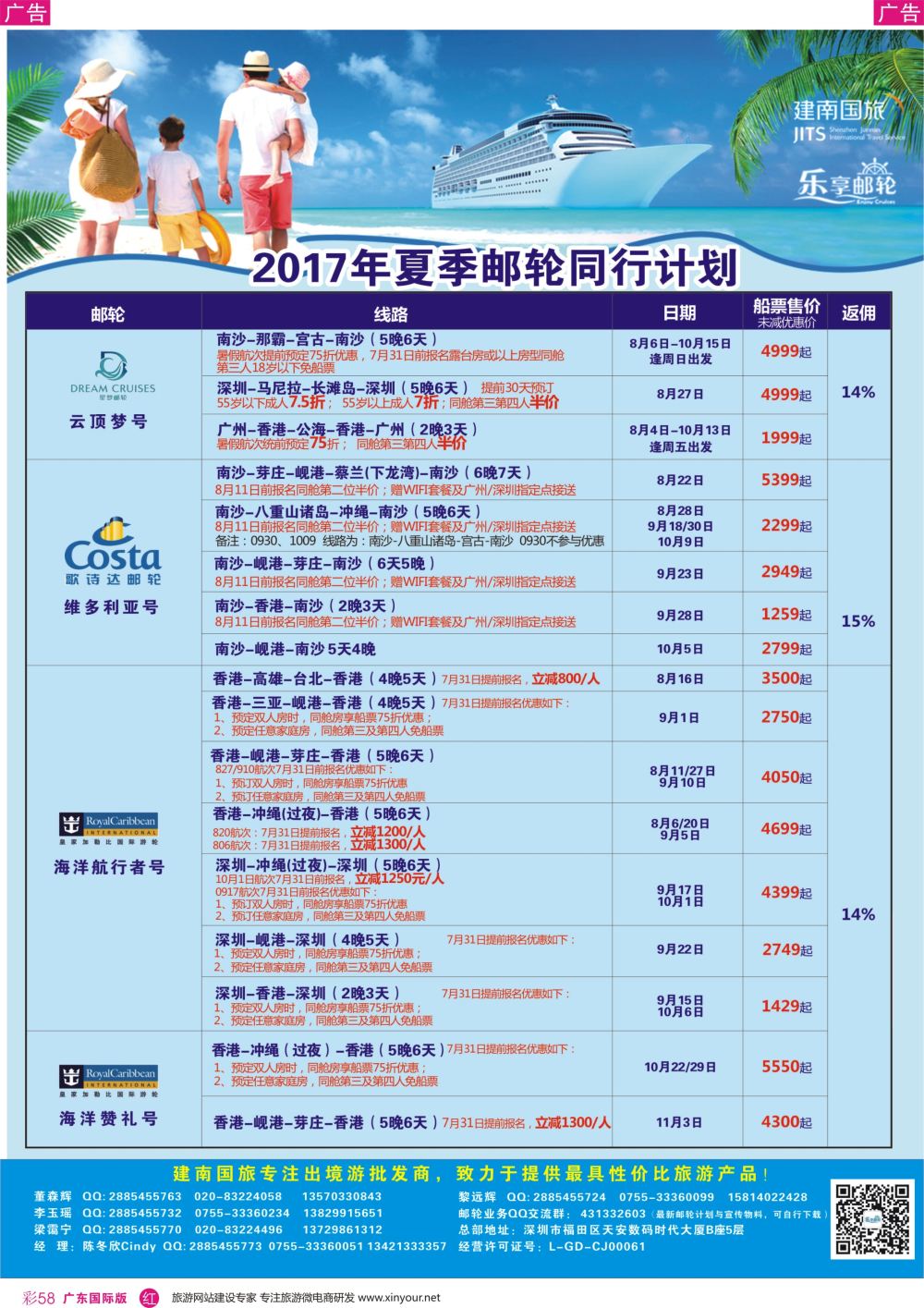 彩r058 建南国旅-邮轮专线