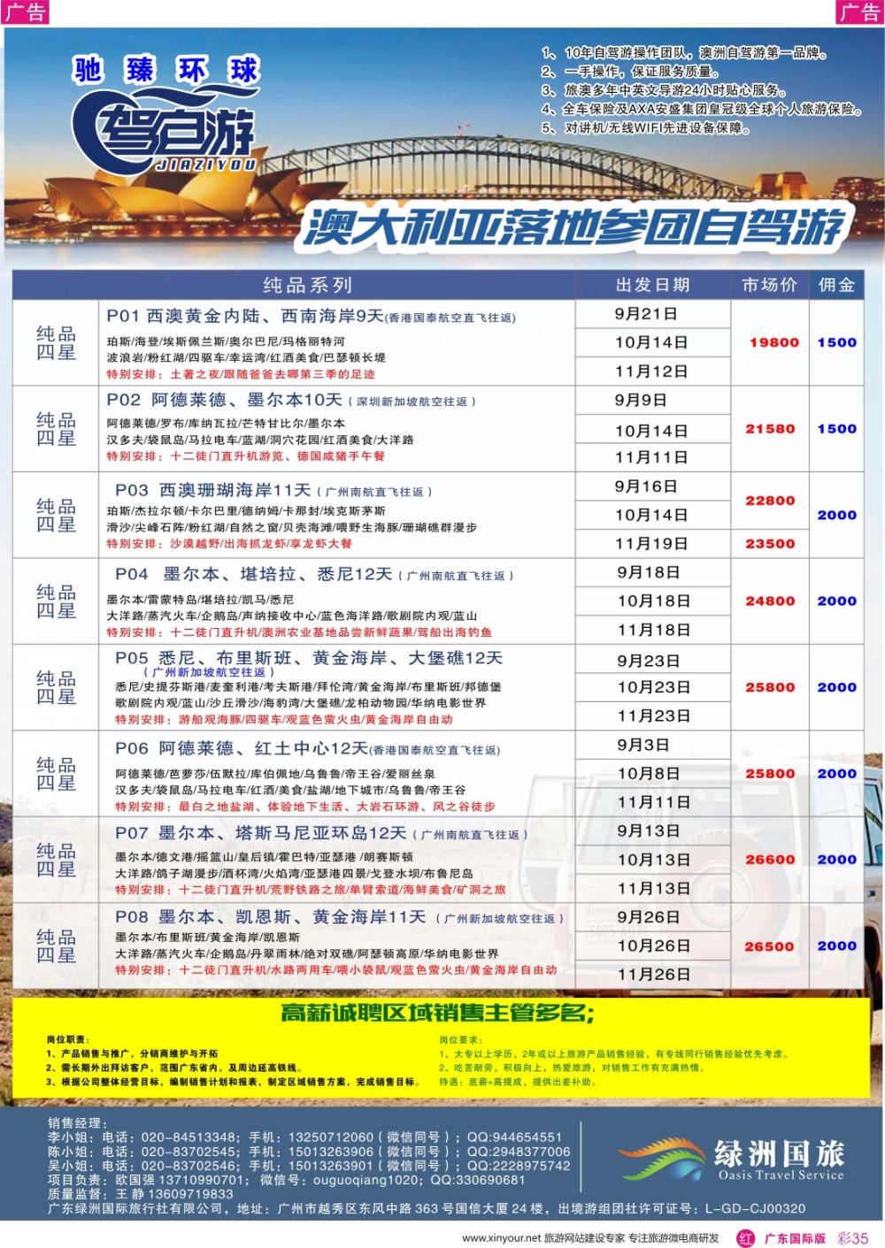 彩r035 驰臻环球-澳大利亚自驾游专线(广州）