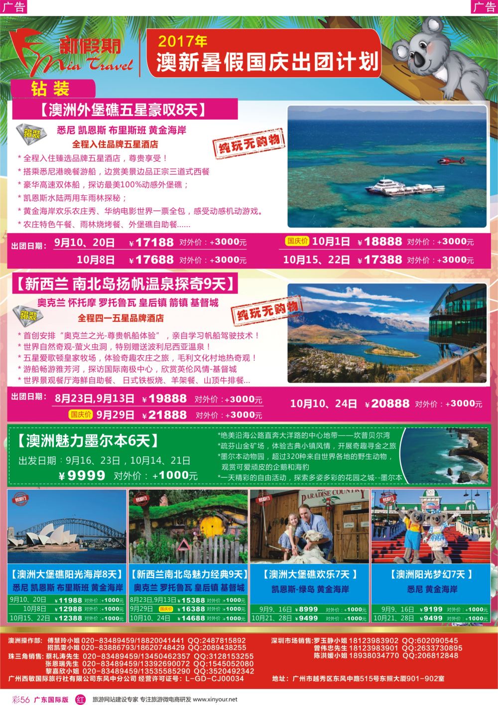 彩r056 3新假期-8-10月澳新暑假国庆计划 