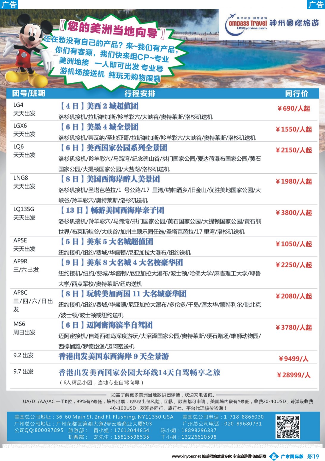 彩b019 神州国际旅游--您的美洲当地向导