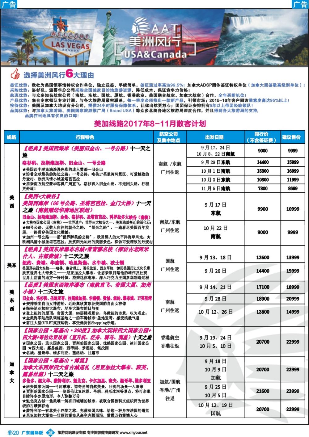 彩b020 美洲风行1
