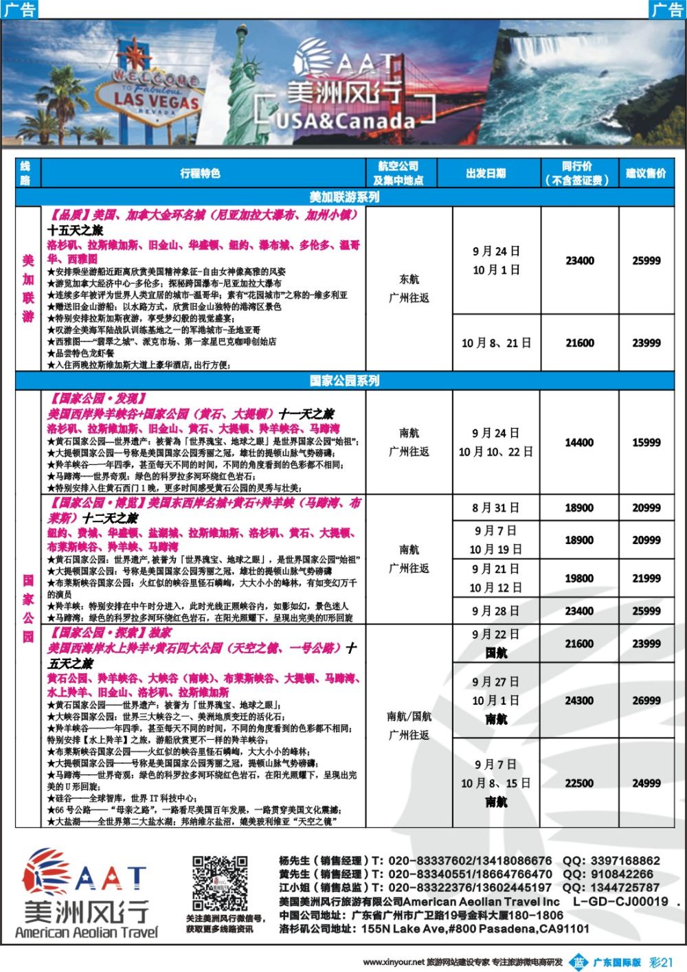 彩b021 美洲风行2
