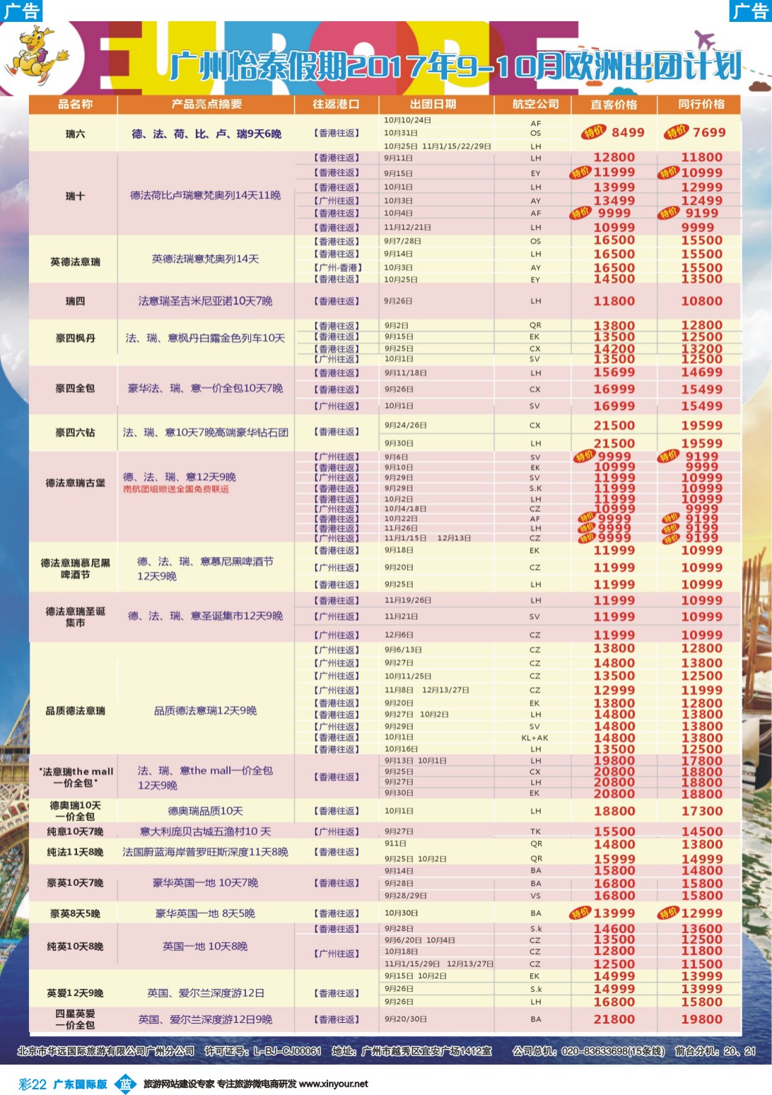 彩b022 翔龙万里行广+深