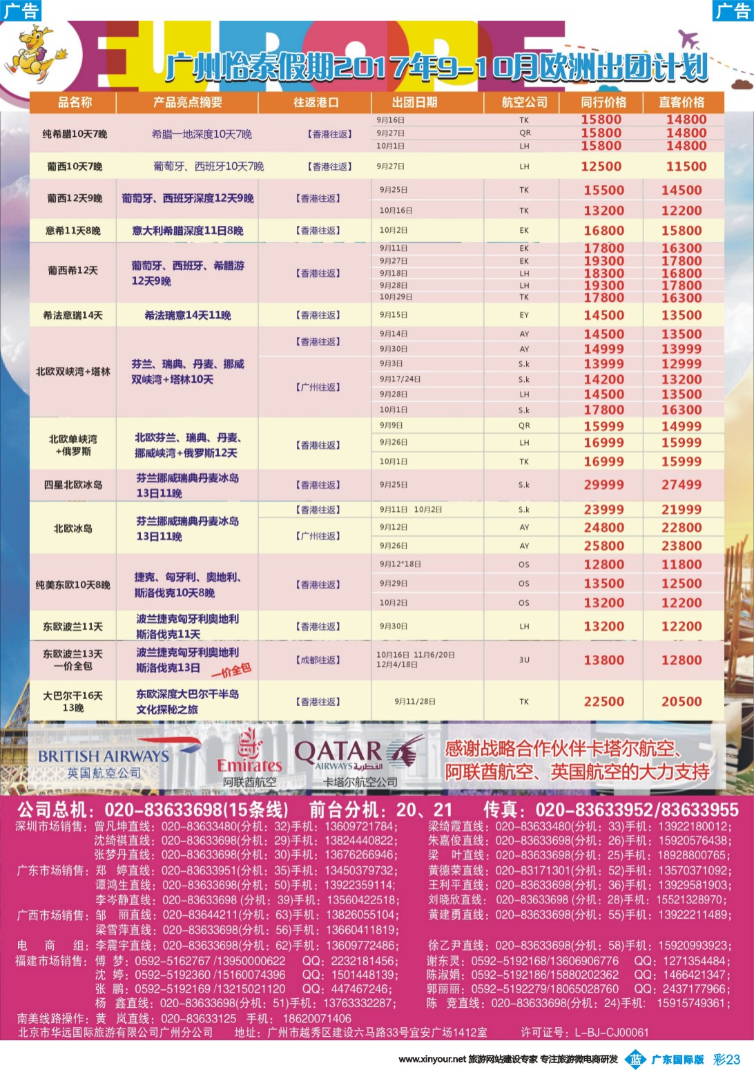 彩b023 翔龙万里行广+深2