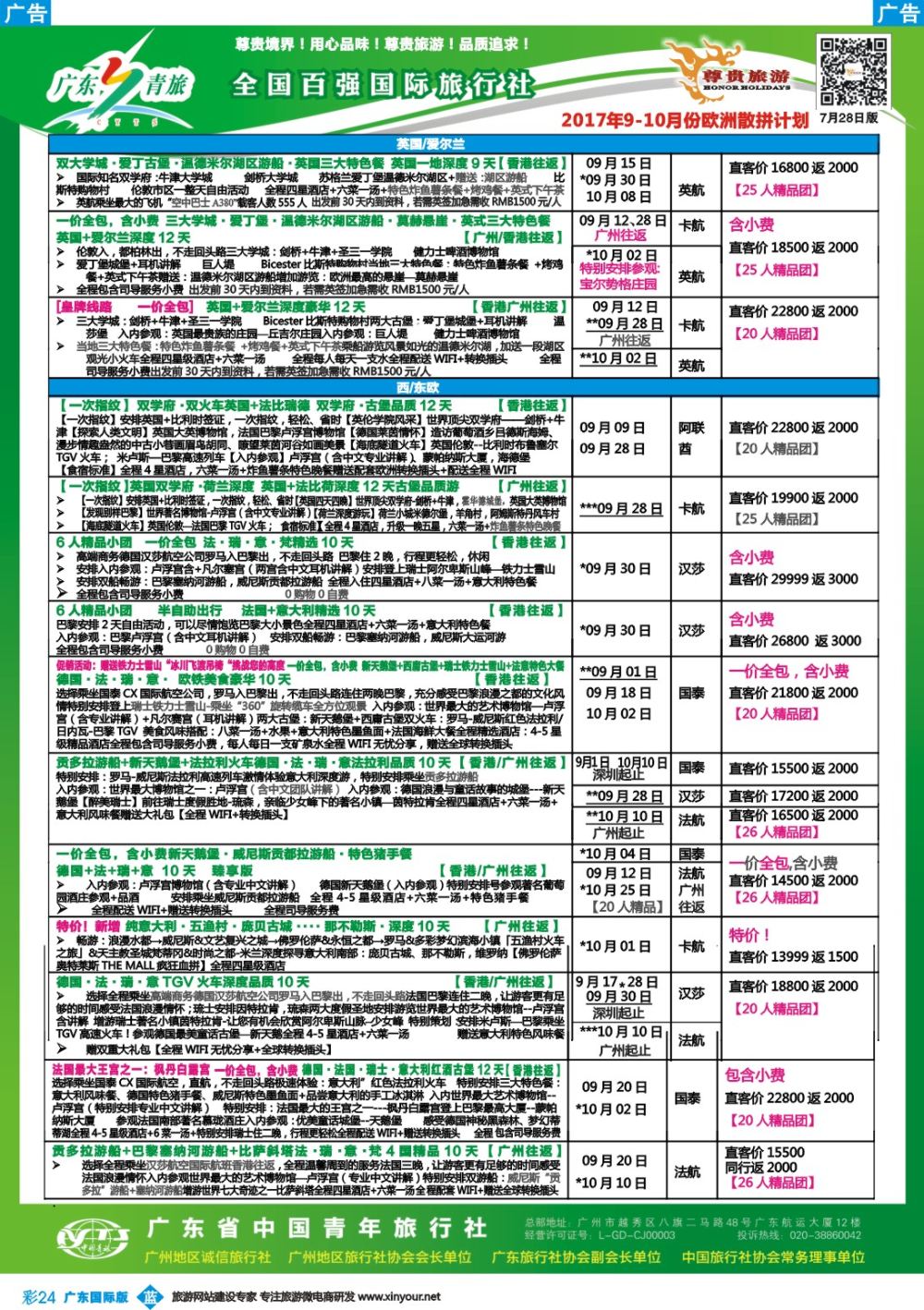 彩b024 尊贵旅游--欧洲拼团计划1