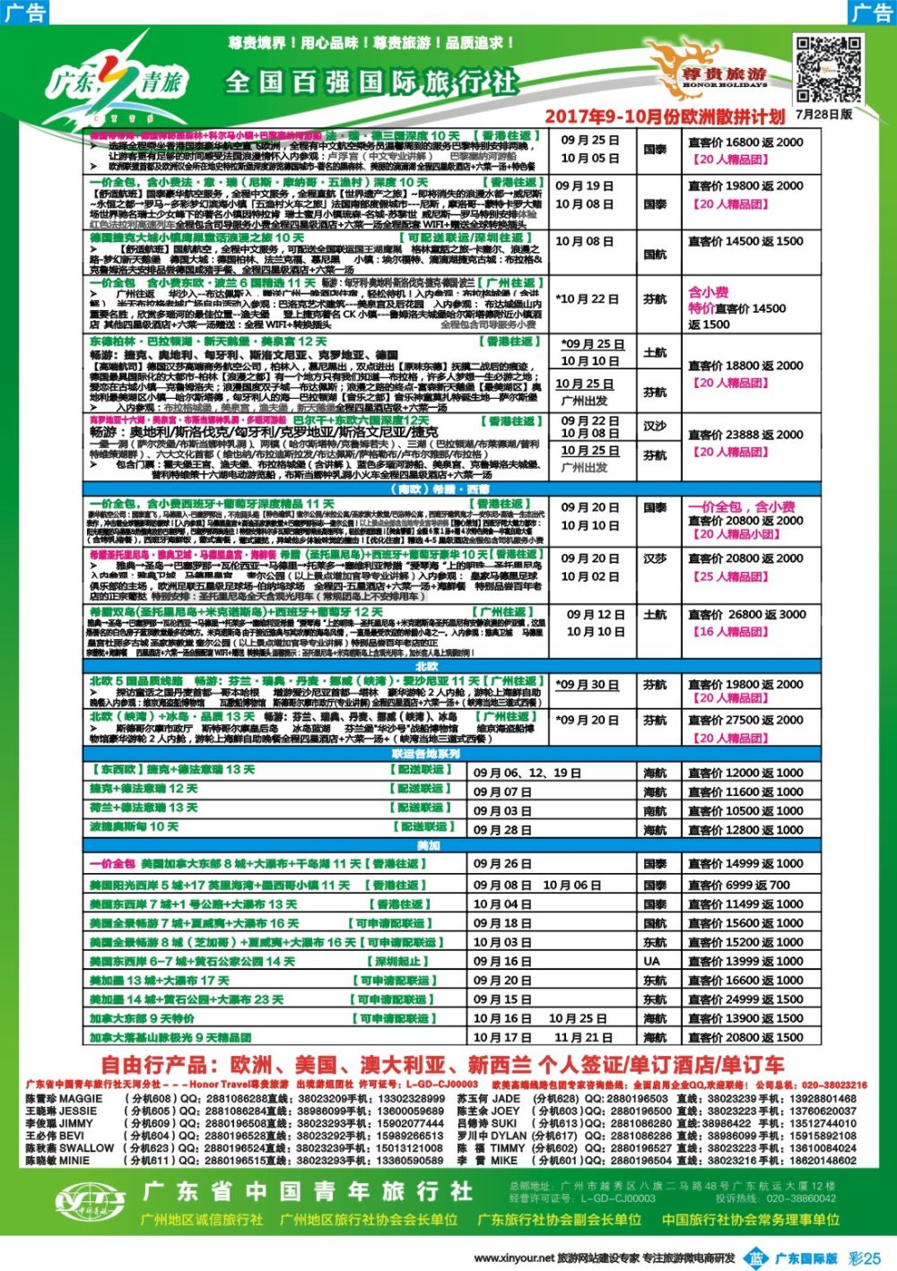 彩b025 尊贵旅游--欧洲拼团计划2