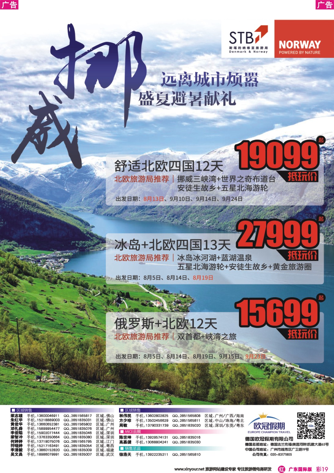 彩r019 欧冠假期-欧洲专业地接（广东国际）彩色2