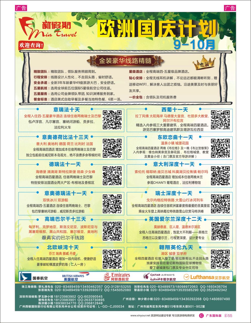 彩r055 2新假期-9-10月欧洲金装国庆计划