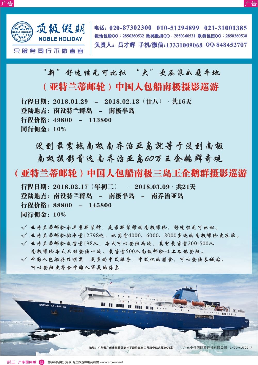 彩r0封二  顶级假期—欧美澳非深度游