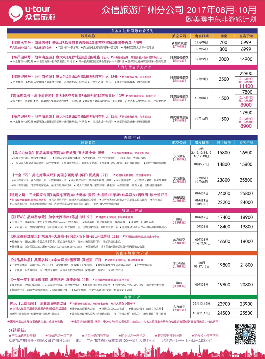 目录拉页1 众信旅游出团计划1