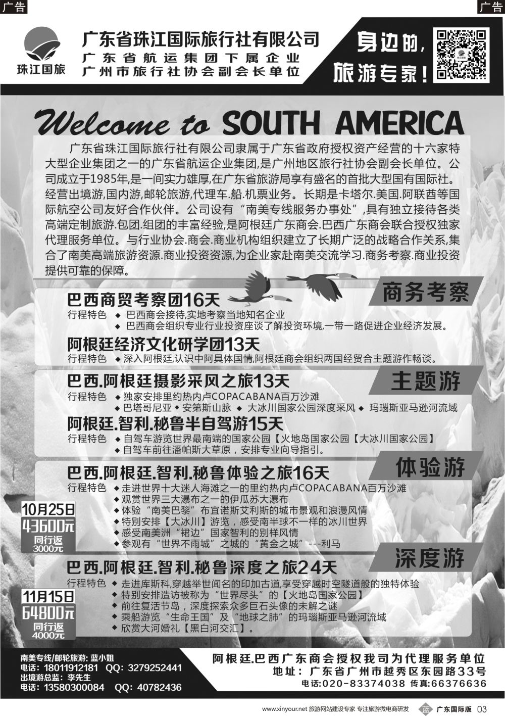 b003 珠江国旅－－巴西阿根廷计划