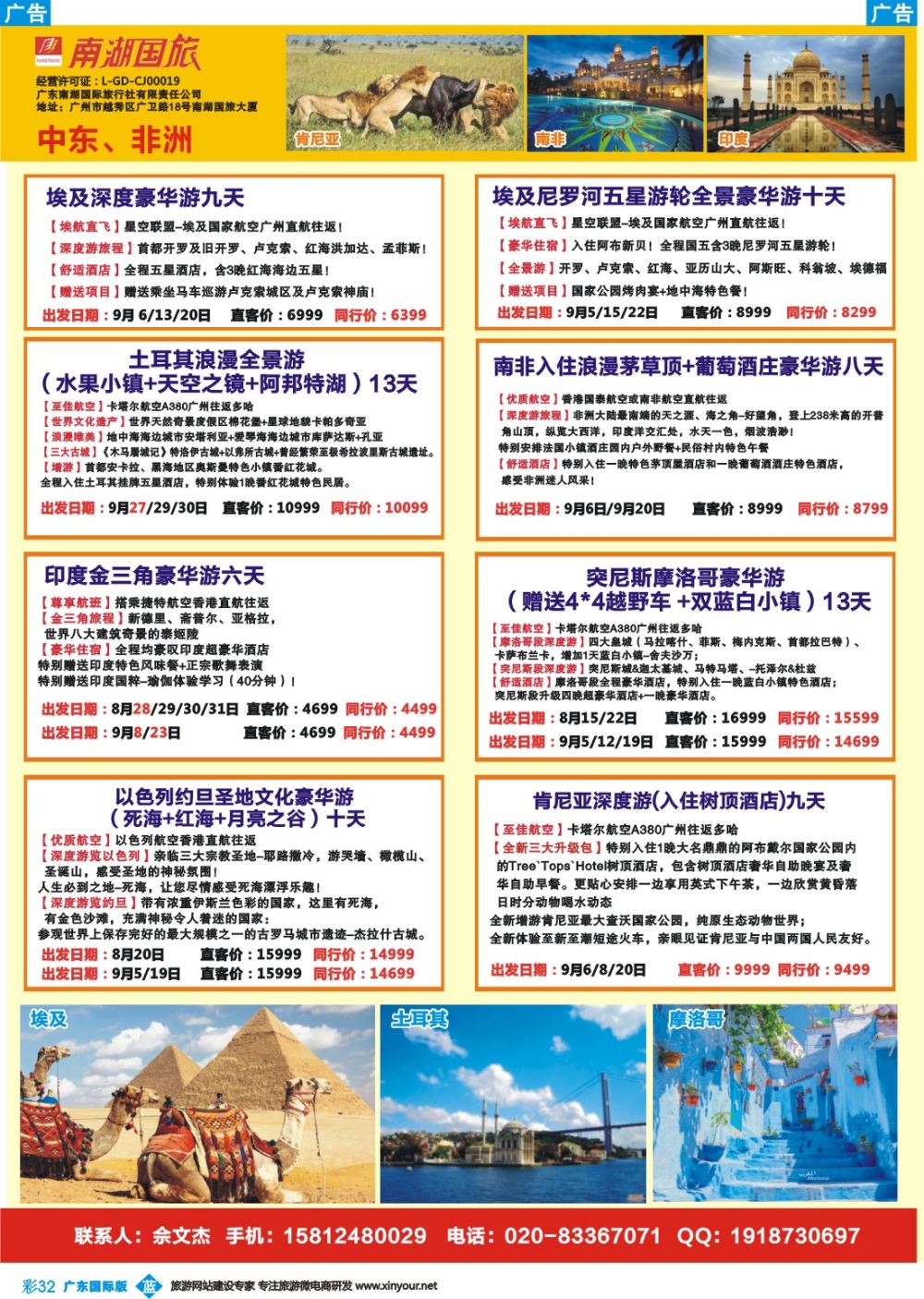 彩b032 南湖国旅-中东、非洲1