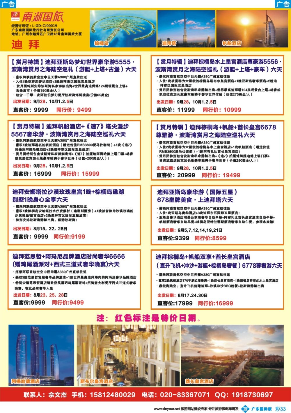 彩b033 南湖国旅-阿联酋-迪拜