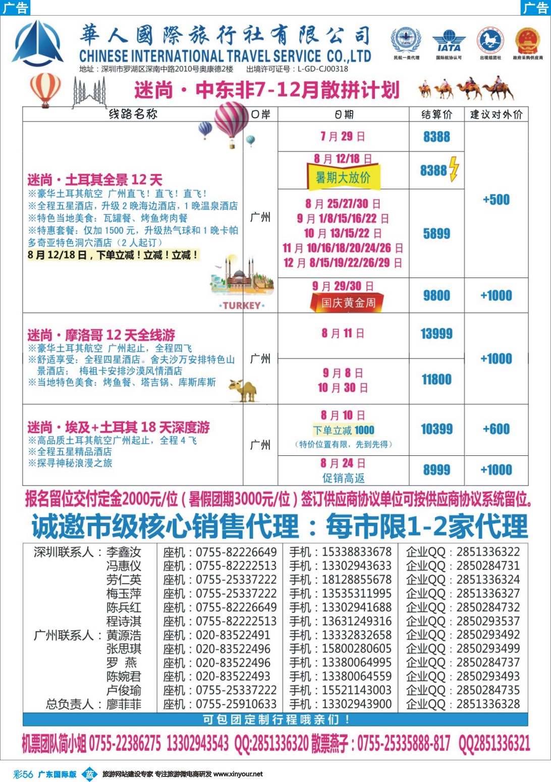 彩b056 华人国旅—欢乐暑期中东非专线-土耳其·摩洛哥·土埃连线