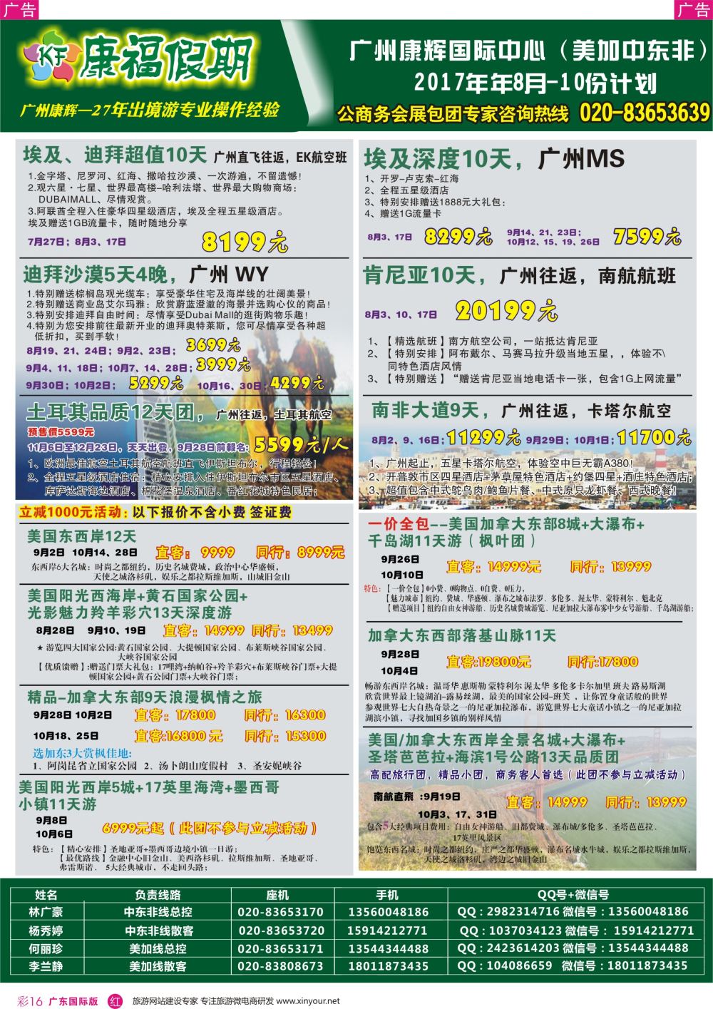 彩r016 康福假期--欧、美、澳、非同业计划（广东国际版彩色）1