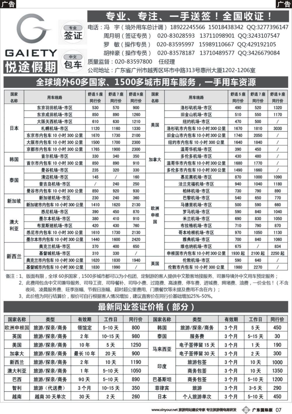 b007 悦途假期--专业包车、签证