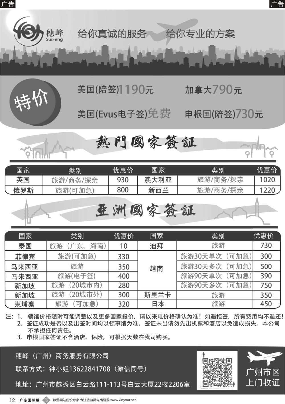 b012 穗峰-超低同行价一手送签（国际黑白）