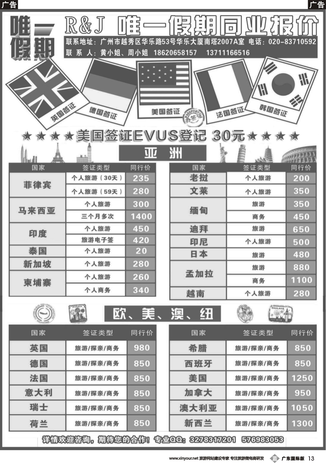 b013 唯一假期-全球签证同行报价
