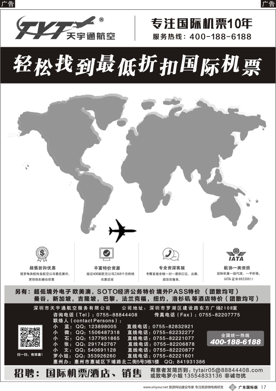 b017 国际机票