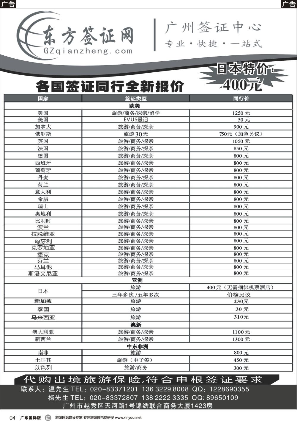 r004 东方签证网