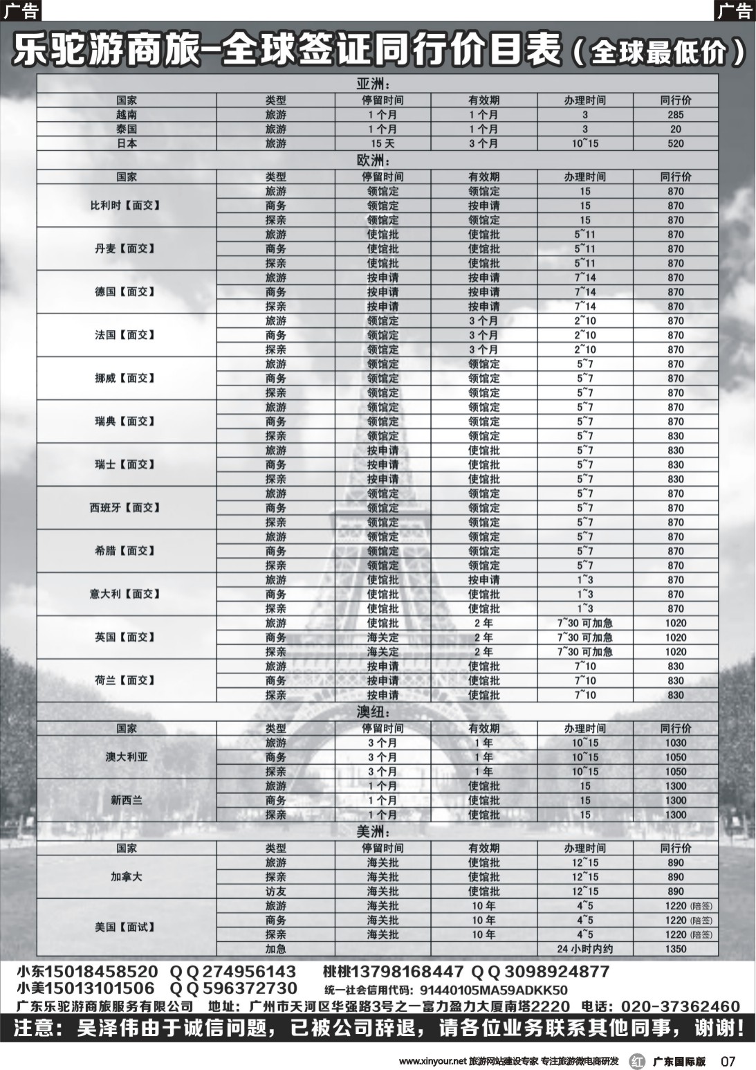 r007 乐驼游商旅-全球签证同行价目表（全球最低价）    深圳国际版