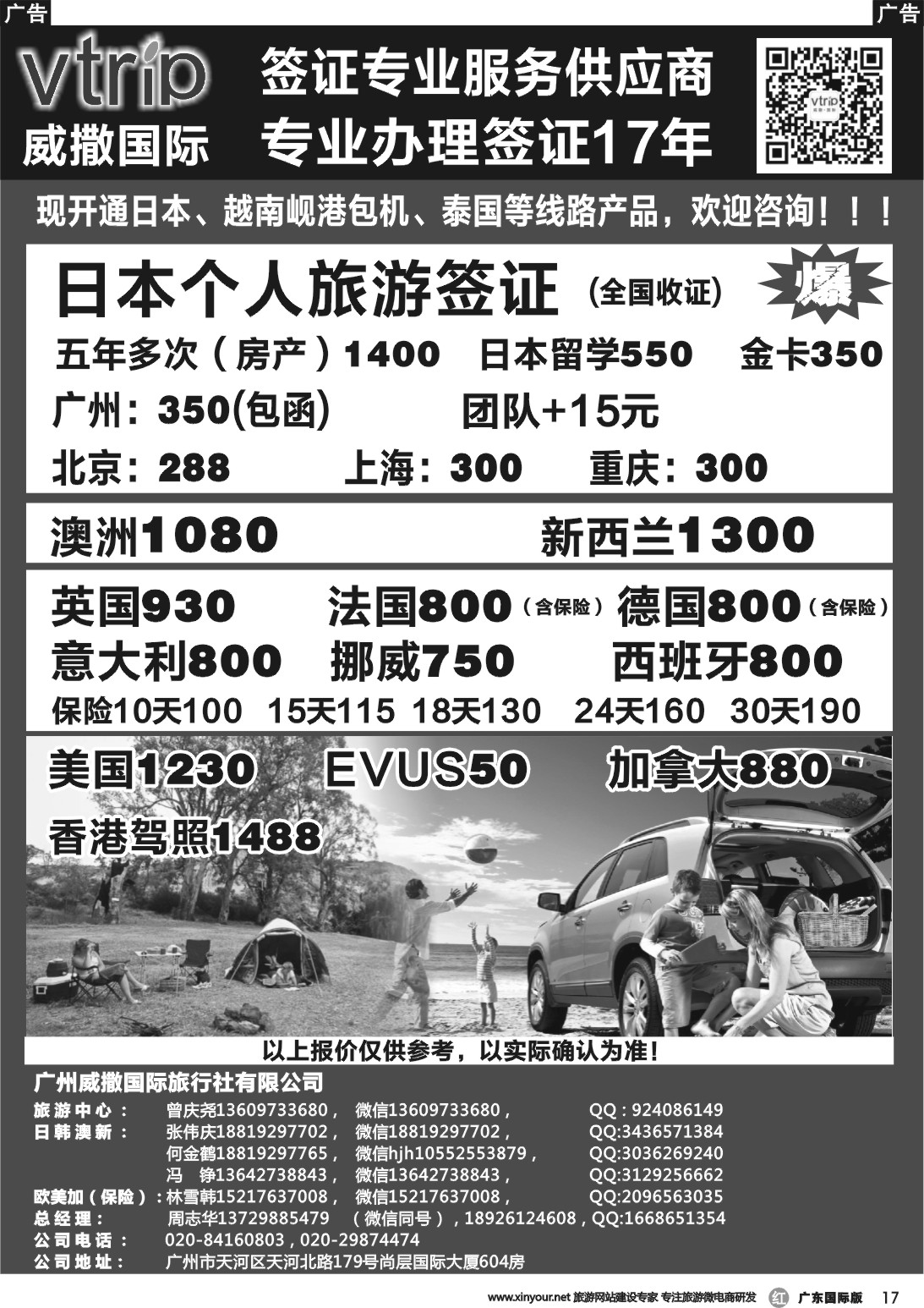 r017 威撒国际（签证）