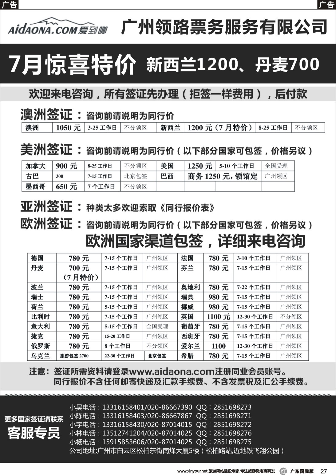 r027 签证！签证！签证！超低价签证来袭-爱到哪签证｛11304｝