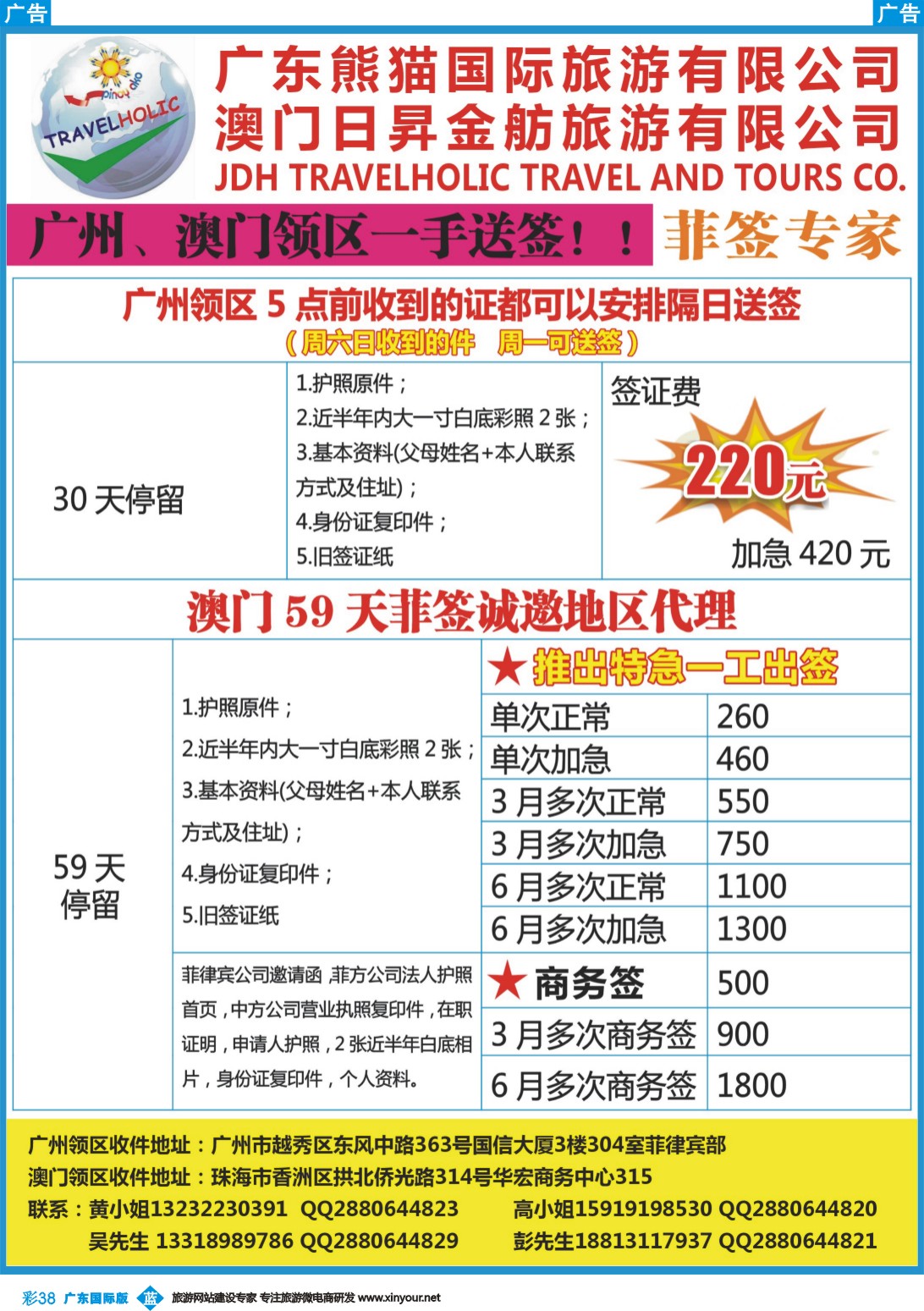彩b038 澳门日昇-2017年菲律宾签证专家  彩色