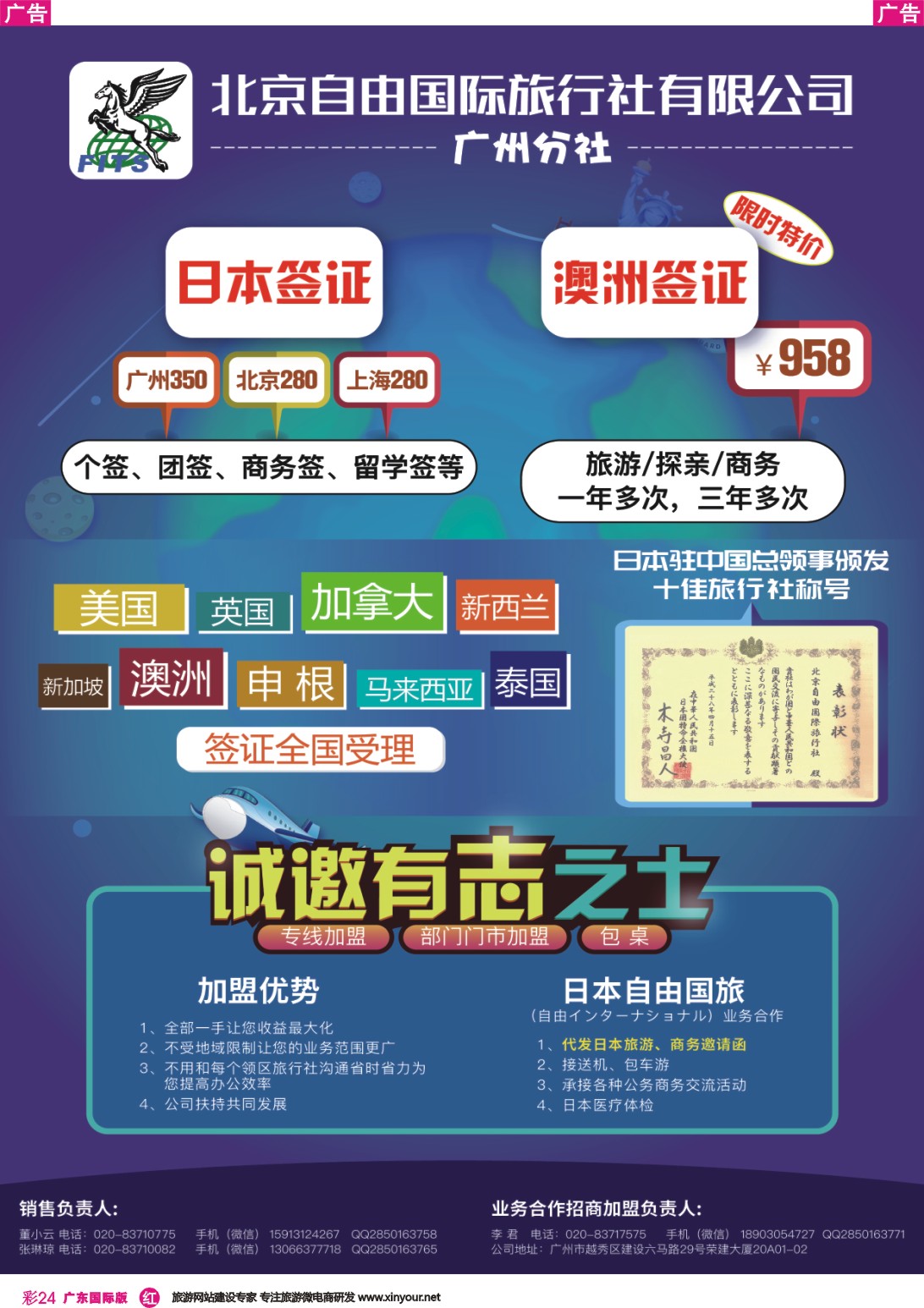 彩r024 自由国旅广分（广上北日韩个、团一手送签；招加盟）