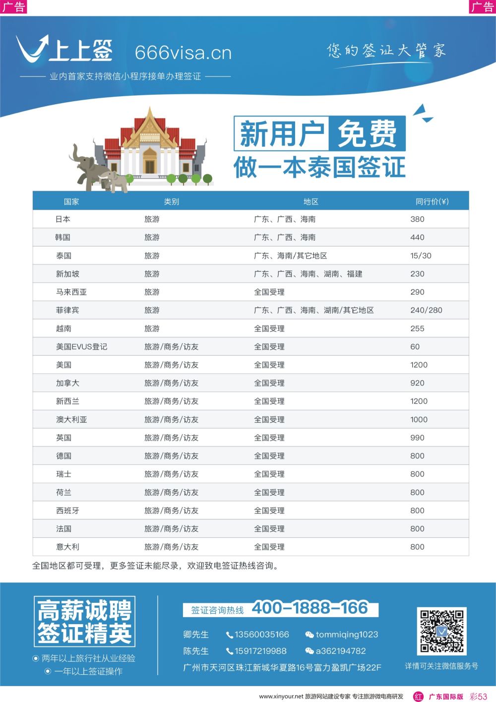 彩r053 上上签-您的签证大管家 广东国际版