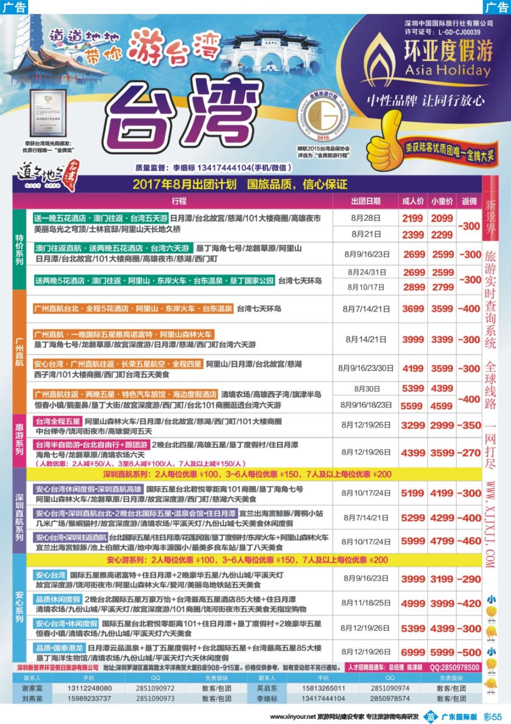 彩b055 新景界-环亚假日-台湾最新计划