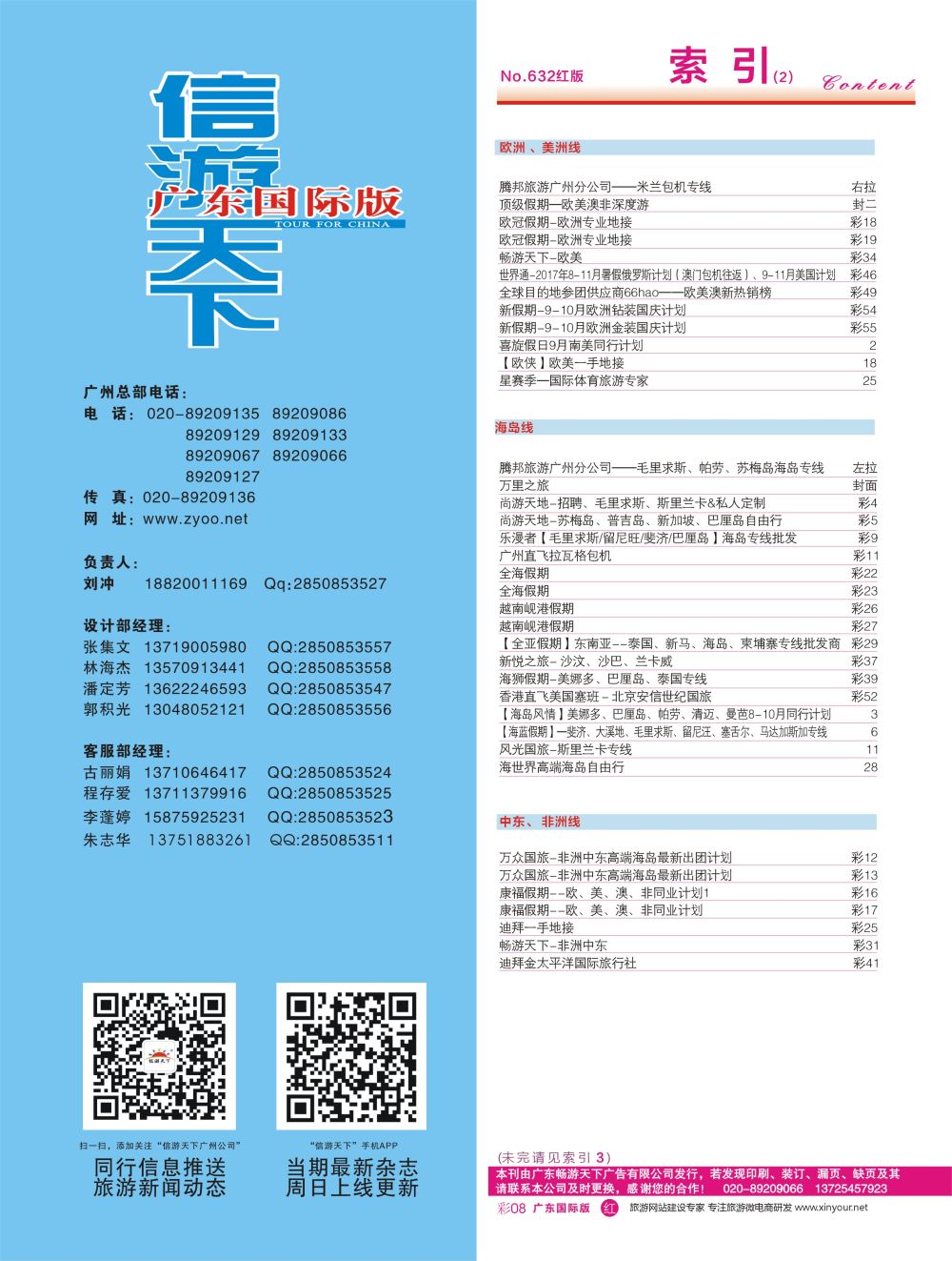 632 广州国际版分类索引（红版）2