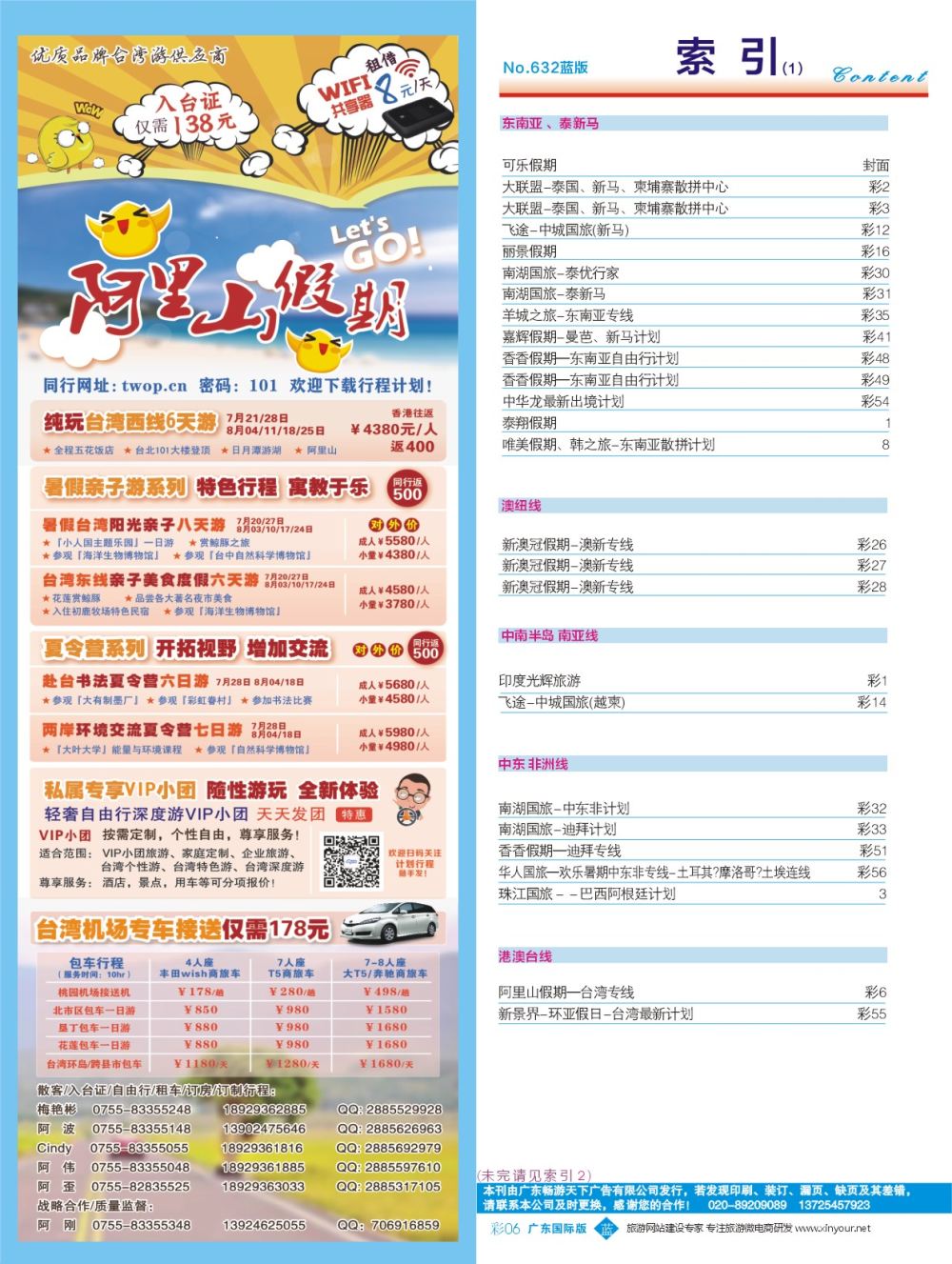 632期 广州国际版分类索引（蓝版） 1