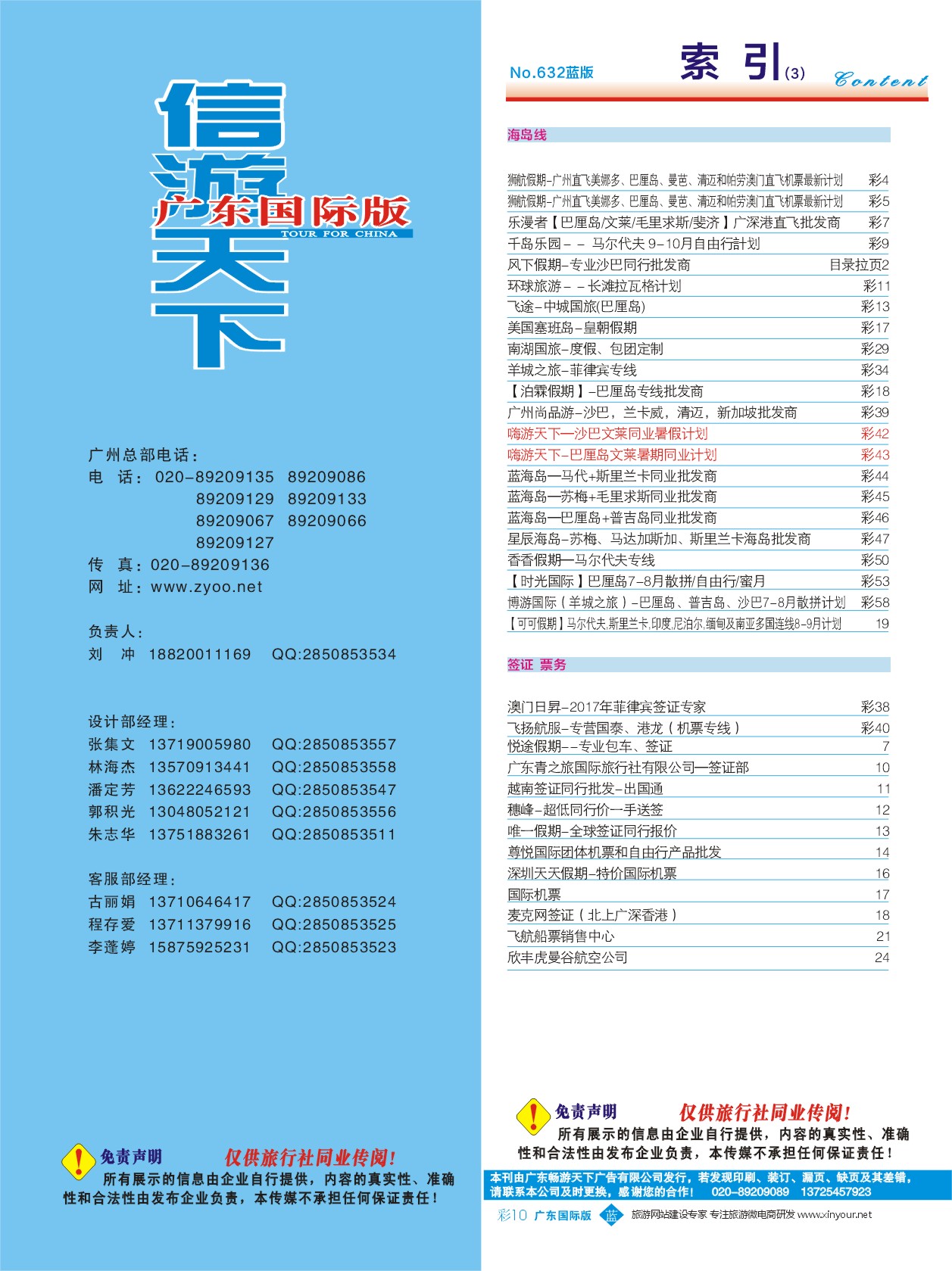 632期 广州国际版分类索引（蓝版） 3