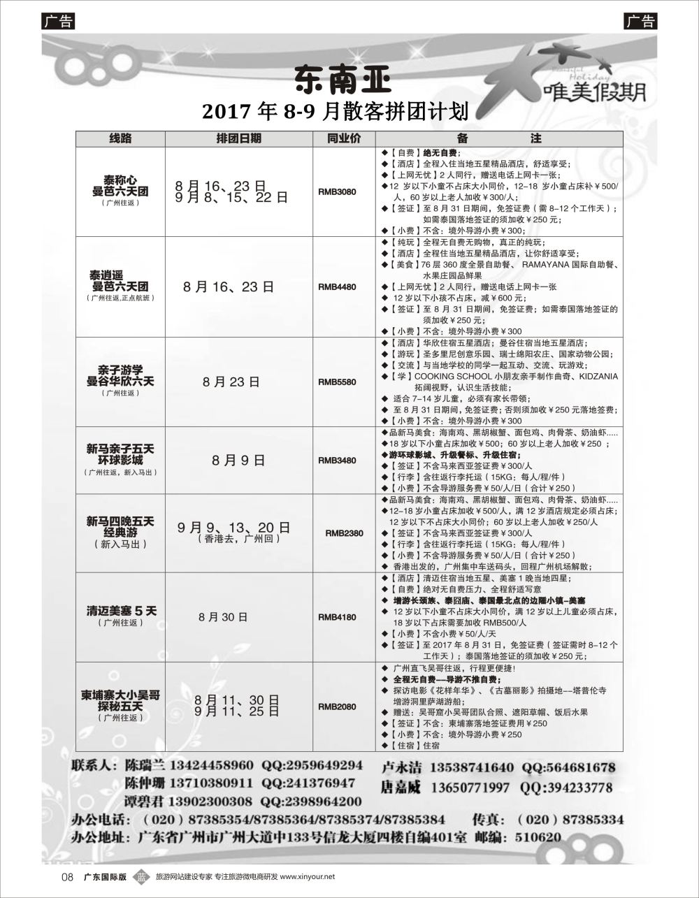 b008 唯美假期、韩之旅-东南亚散拼计划_1