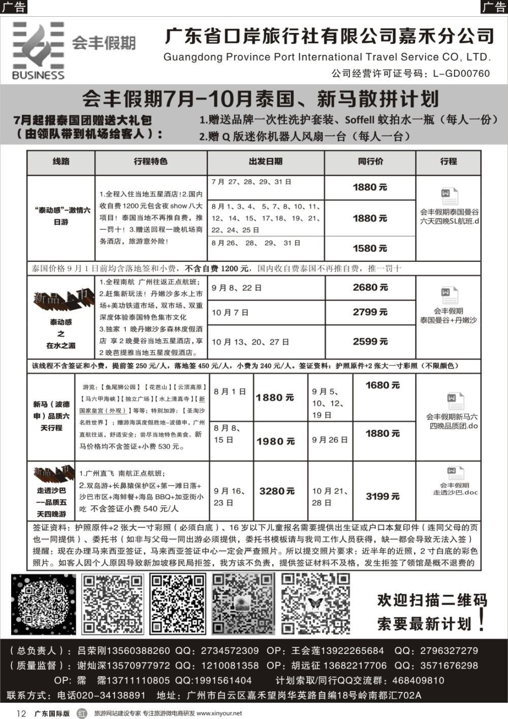 r012 会丰假期——泰国、新马专线（国际黑白）_1