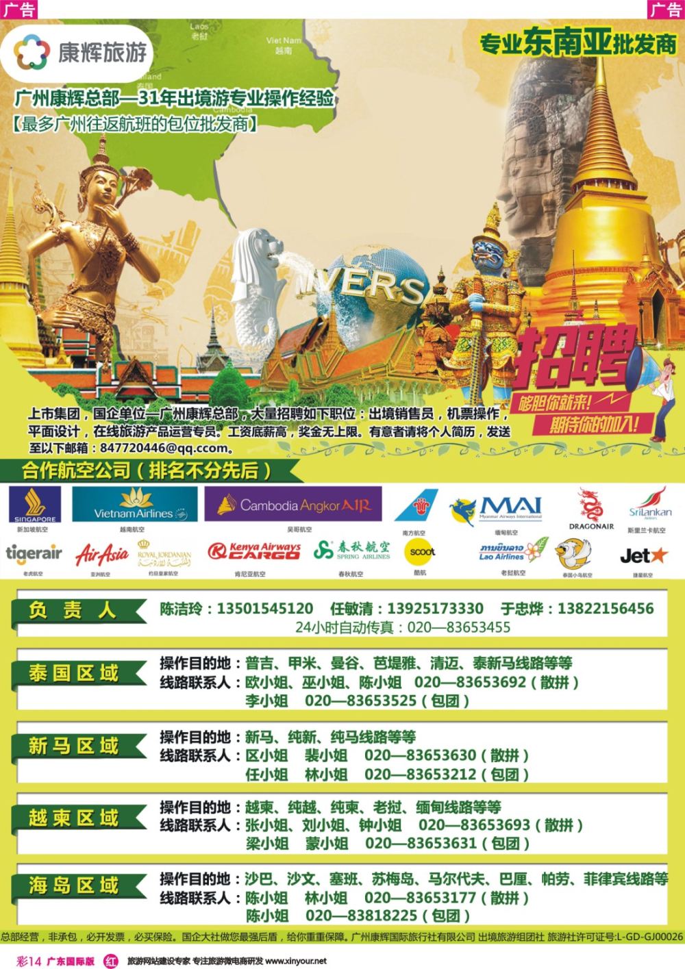 彩r014 康福假期--东南亚旅游专家（广东国际彩色）