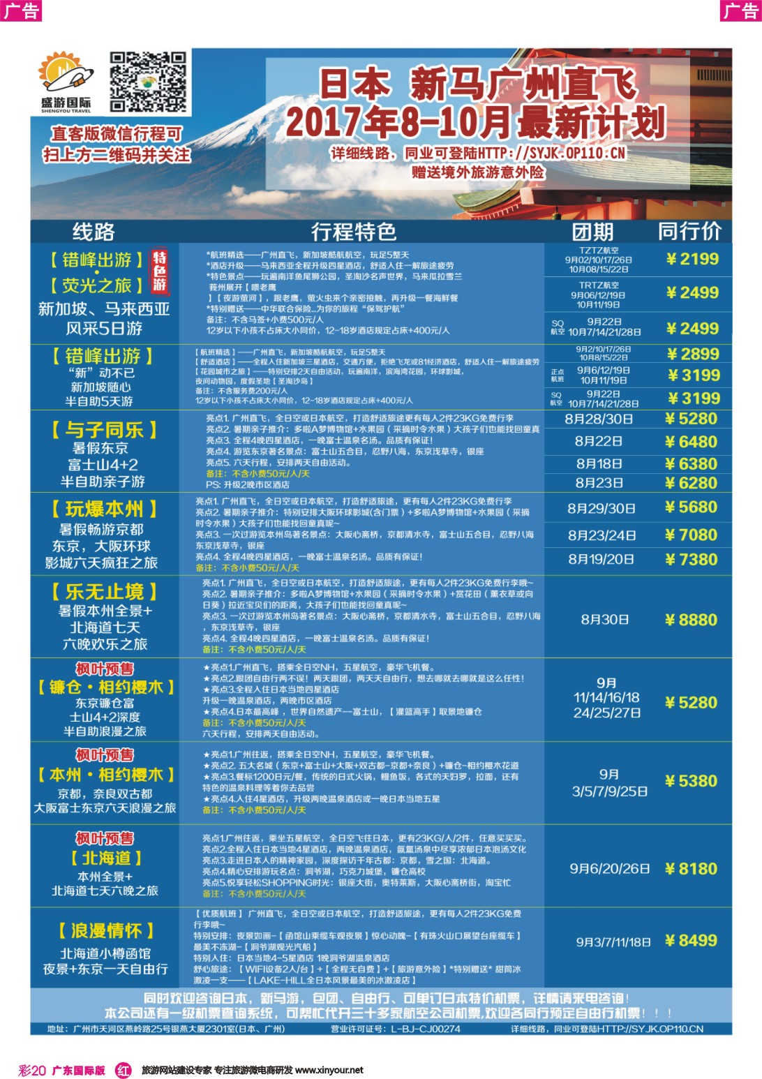 彩r020 盛游假期--日本散拼
