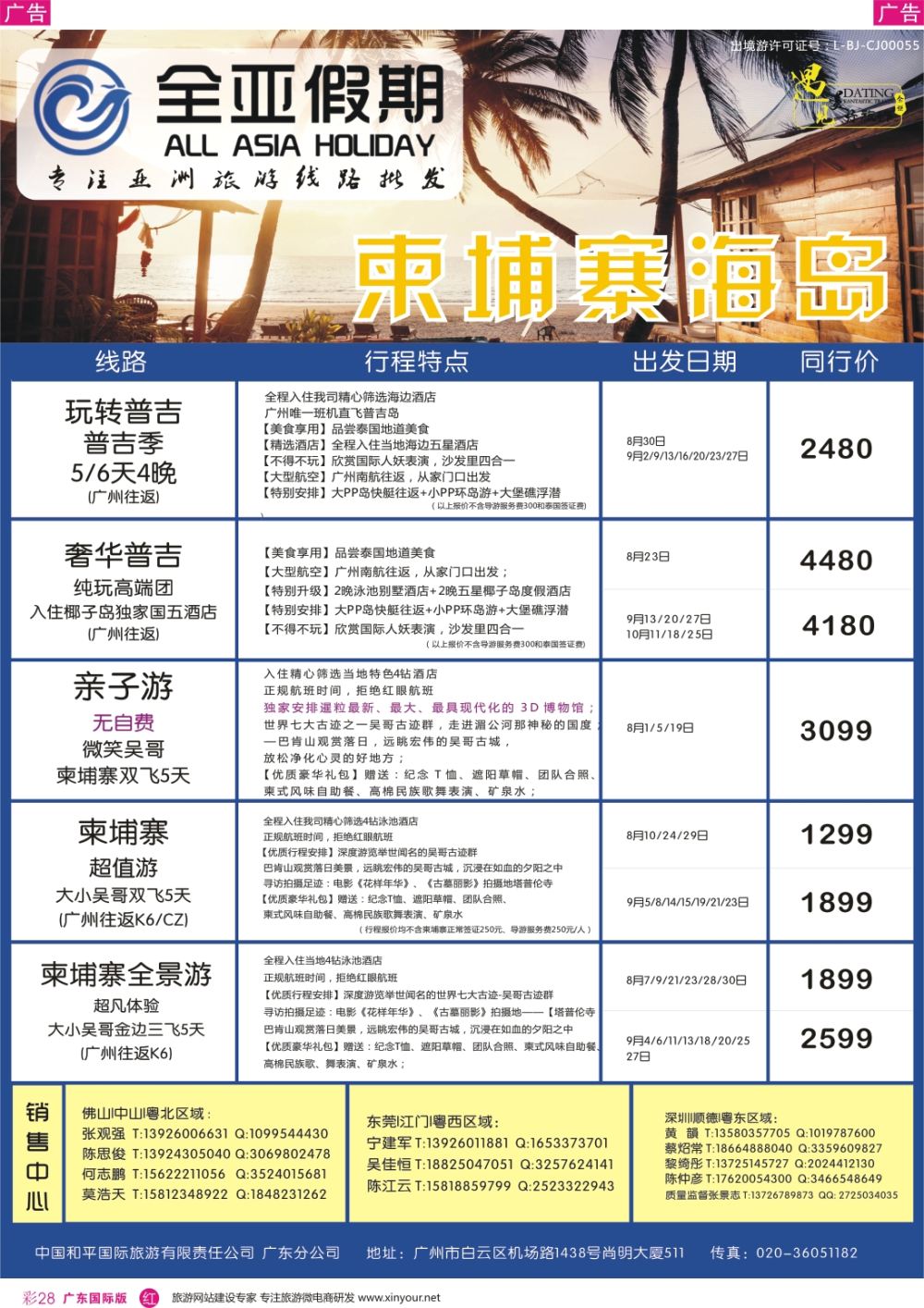 彩r028 【全亚假期】东南亚--泰国、新马、海岛、柬埔寨专线批发商 